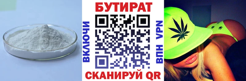 Бутират бутандиол  закладка  Анапа 